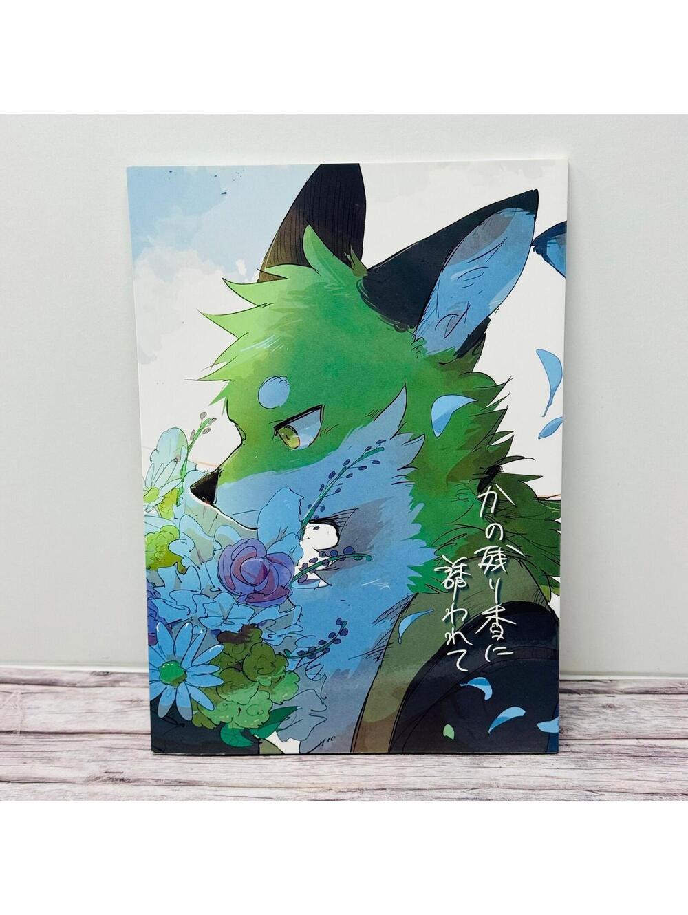 Moved by A Lingering Scent Manga Book Kemono Anthro Japan Import US Seller